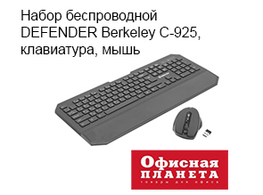 Набор беспроводной DEFENDER Berkeley C-925, клавиатура, мышь