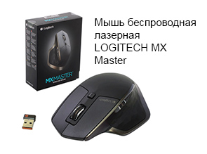 Мышь беспроводная лазерная LOGITECH MX Master