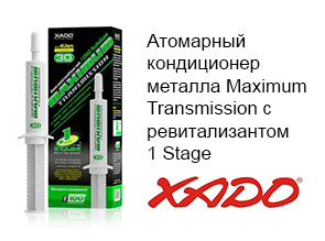 Атомарный кондиционер металла Maximum Transmission с ревитализантом 1 Stage