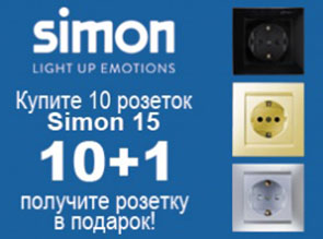 Покупай розетки Simon 15