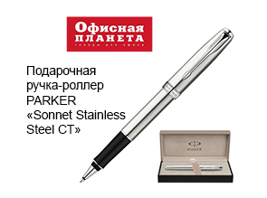 Подарочная ручка-роллер PARKER «Sonnet Stainless Steel CT»