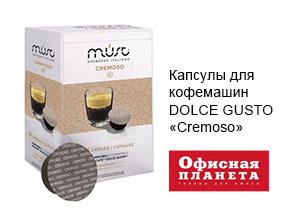 Капсулы для кофемашин DOLCE GUSTO «Cremoso»