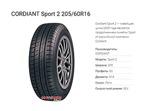 Летние шины CORDIANT Sport 2 205/60R16