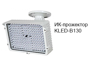 ИК-прожектор KLED-B130