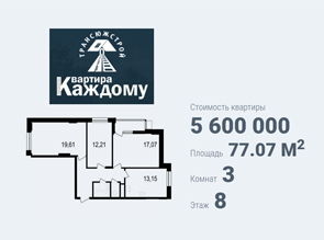 Трёхкомнатная квартира в жилом комплексе на Попова 37Г по доступным ценам в Белгороде