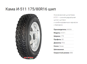 Зимняя шина КАМА И-511-высокие показатели проходимости на снегу, а также великолепные качества сцепления на ледяной дороге по привлекательной цене в Белгороде