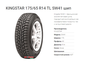 Kingstar SW41 — фрикционная зимняя легковая шина по доступной цене в Белгороде