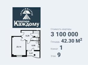 Однокомнатная квартира в жилом комплексе "ПАРИЖ" по доступным ценам в Белгороде