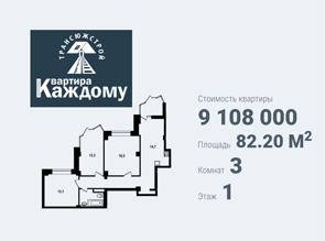 Трёхкомнатная квартира в жилом комплексе на Костюкова 12А по доступным ценам в Белгороде