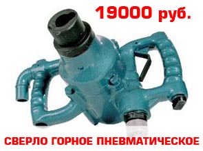 Сверло горное пневматическое СГП-1 (СР.3). Цена: 19000 руб.