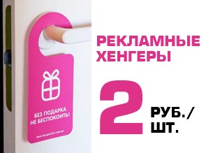 Размещение рекламной информации на ручках дверей. 2 рубля/шт.
