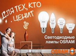 Новые светильники LEDVANCE в Белгороде