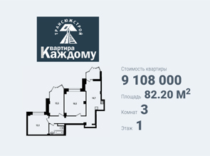Трехкомнатная квартира в жилом комплексе на Костюкова 12А по доступным ценам в Белгороде