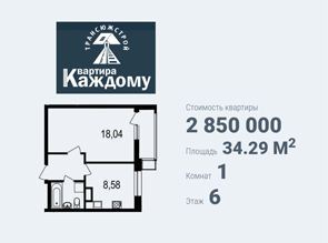 Однокомнатная квартира в жилом комплексе на Костюкова 12А по доступным ценам в Белгороде