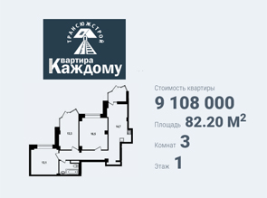 Трехкомнатная квартира в жилом комплексе на Костюкова 12А по доступным ценам в Белгороде