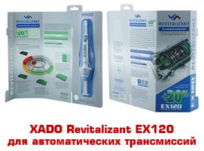 XADO Revitalizant EX120 для автоматических трансмиссий. Цена: 399 руб.