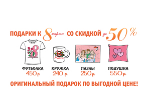 Подарки на 8 марта от РА "СПРИНТ" в Белгороде