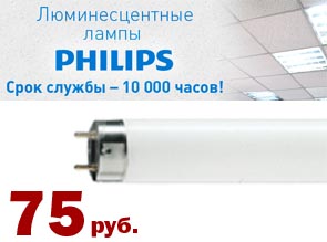 Лампа люминесцентная PHILIPS TL-D 18W/33-640, 18 Вт, цоколь G13, в виде трубки 590 мм. Цена: 75 рубля.