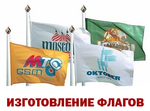 Изготовление флагов. 450 руб.