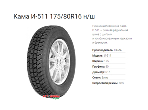 Зимние шины Кама И-511 175/80R16 - отличное сцепление с дорогой и долгое время эксплуатации по доступной цене в Белгороде