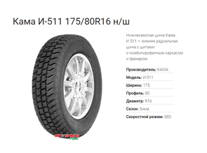 Зимние шины Кама И-511 175/80R16 - отличное сцепление с дорогой и долгое время эксплуатации по доступной цене в Белгороде