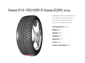 Зимние шины Кама-519 185/65R15 Кама-EURO - отличное сцепление с дорогой и долгое время эксплуатации по доступной цене в Белгороде