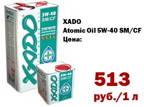 Синтетическое моторное масло XADO Atomic Oil 5W-40 SM/CF. Цена: 513 руб./1литр