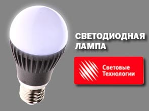 Светодиодная лампа RLB "Световых Технологий" появилась в ассортименте ЭТМ