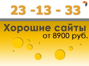 Создание конкурентоспособных сайтов в Белгороде от 8900 рублей.