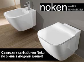 Уважаемые покупатели компания Никстайл предлагает сантехнику фабрики Noken по очень выгодным ценам!!!