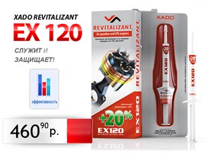 XADO Revitalizant EX120 для бензиновых двигателей. Усиленный ревитализант.